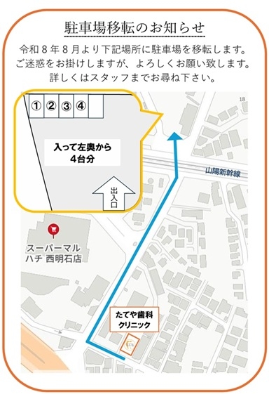 9月より新駐車場のご案内