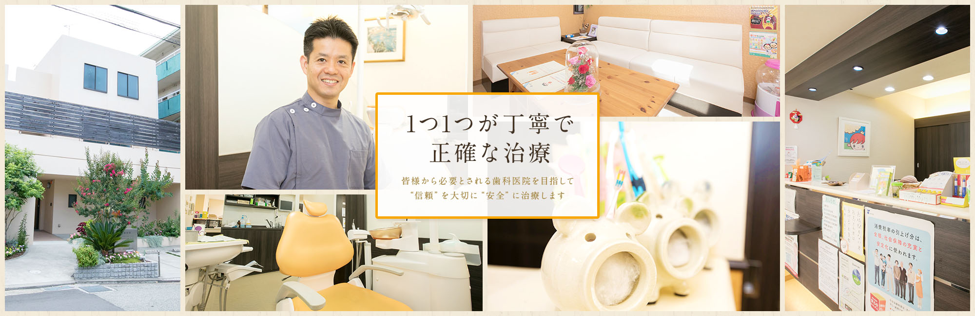 1つ1つが丁寧で正確な治療